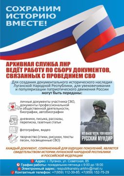 Архивная служба ЛНР совместно с ГКУ «Госархив ЛНР» ведет работу по сбору документов, связанных с СВО и предшествующими событиями на Донбассе