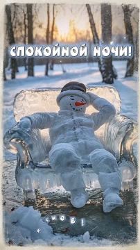 Доброй и мирной ночи, жители Новоайдарского округа!