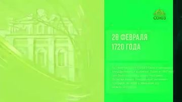 28 февраля - этот день в истории!