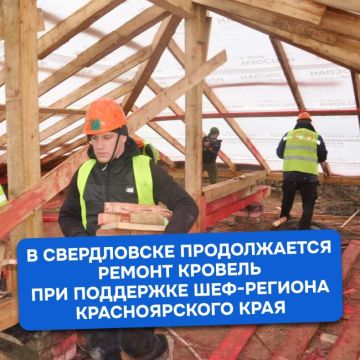 Красноярский край продолжает ремонт кровель в Свердловском муниципальном округе ЛНР