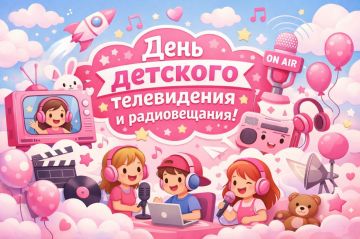 Дети на экране: отмечаем Международный день детского телевидения и радиовещания