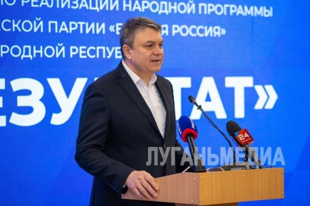 В Луганске состоялся Региональный отчетный форум по реализации Народной программы Всероссийской политической партии «Единая Россия» в Луганской Народной Республике «Есть результат»