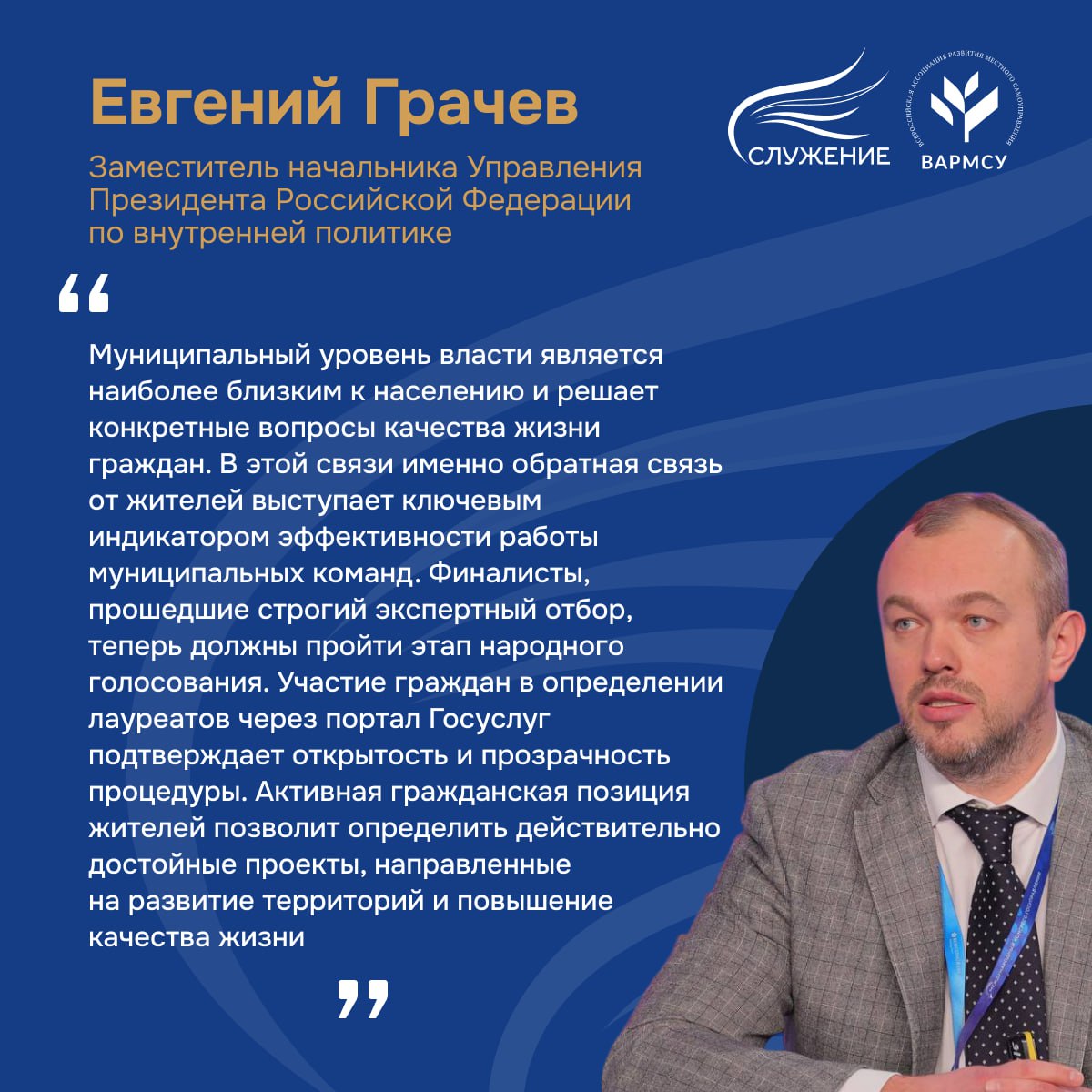 Стартовало Народное голосование III Всероссийской муниципальной премии «Служение»!