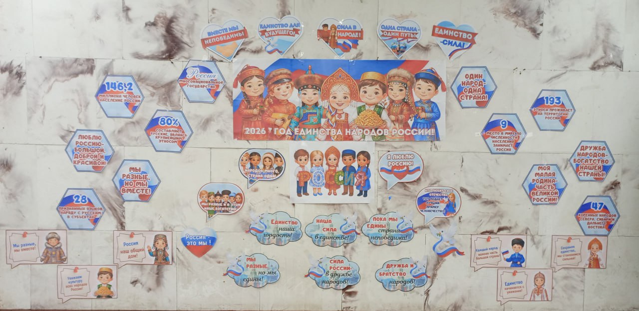 В селе Хорошее организована информационная выставка к Году единства народов России