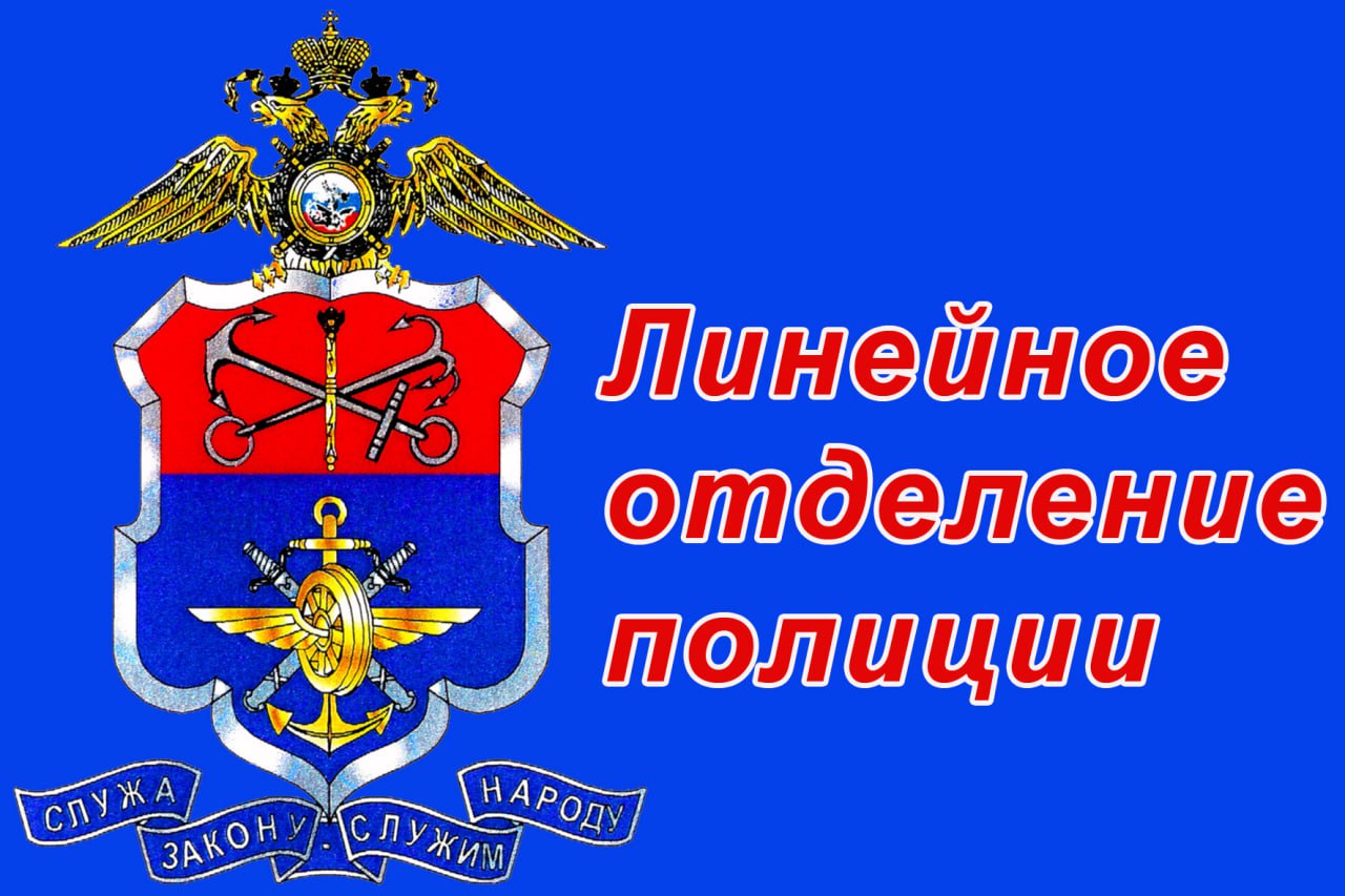 Об итогах деятельности линейного отделения полиции на станции Должанская за 2025 год
