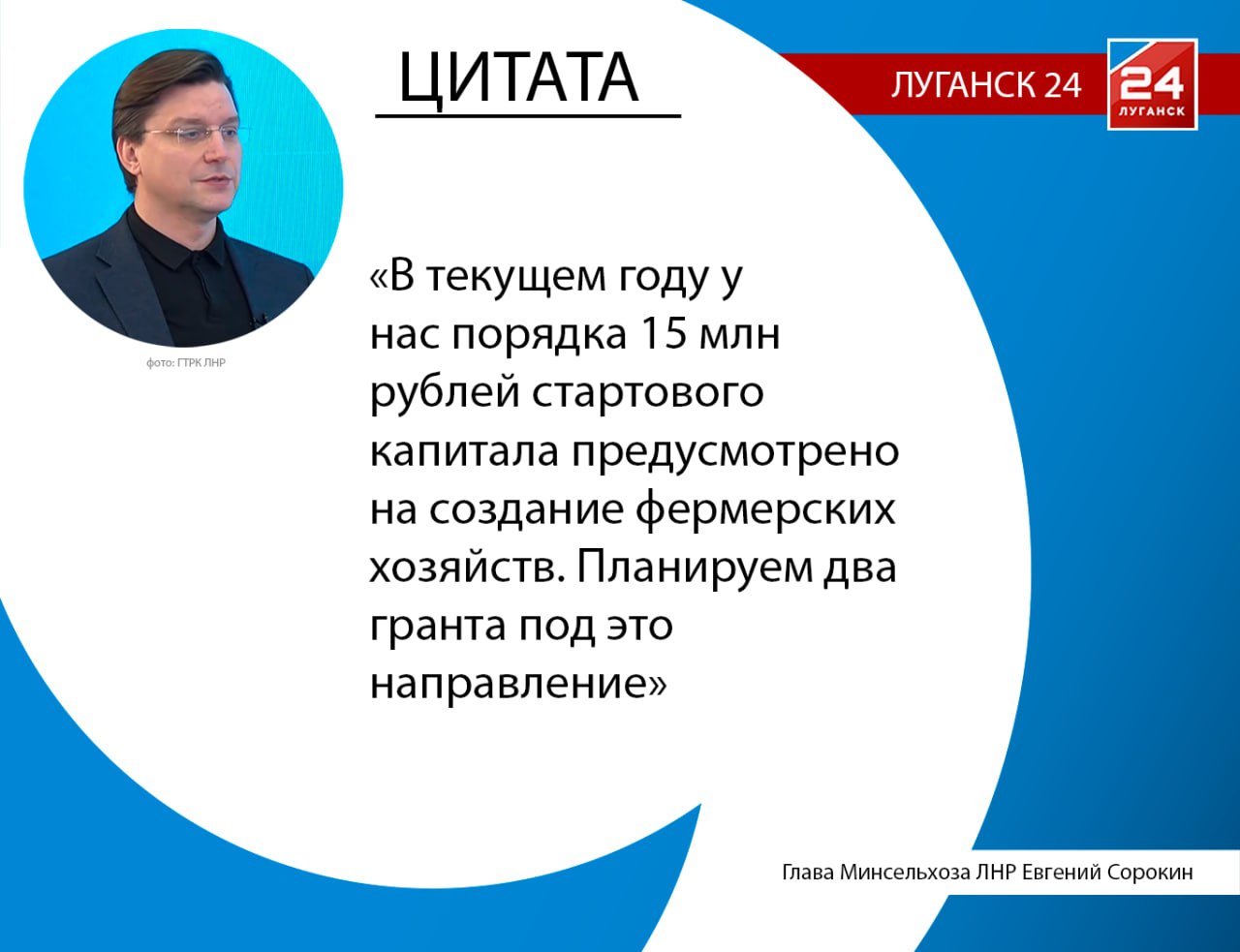 Два гранта в размере 15 млн рублей выделено на создание фермерских хозяйств в ЛНР