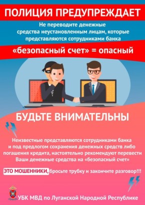 ОМВД России "Станично-Луганский" ИНФОРМИРУЕТ