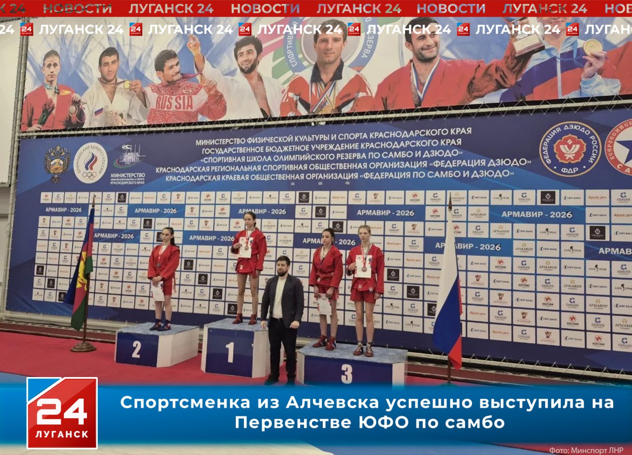Спортсменка из Алчевска успешно выступила на Первенстве ЮФО по самбо
