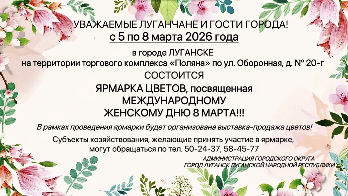 Приглашаем на ярмарку цветов