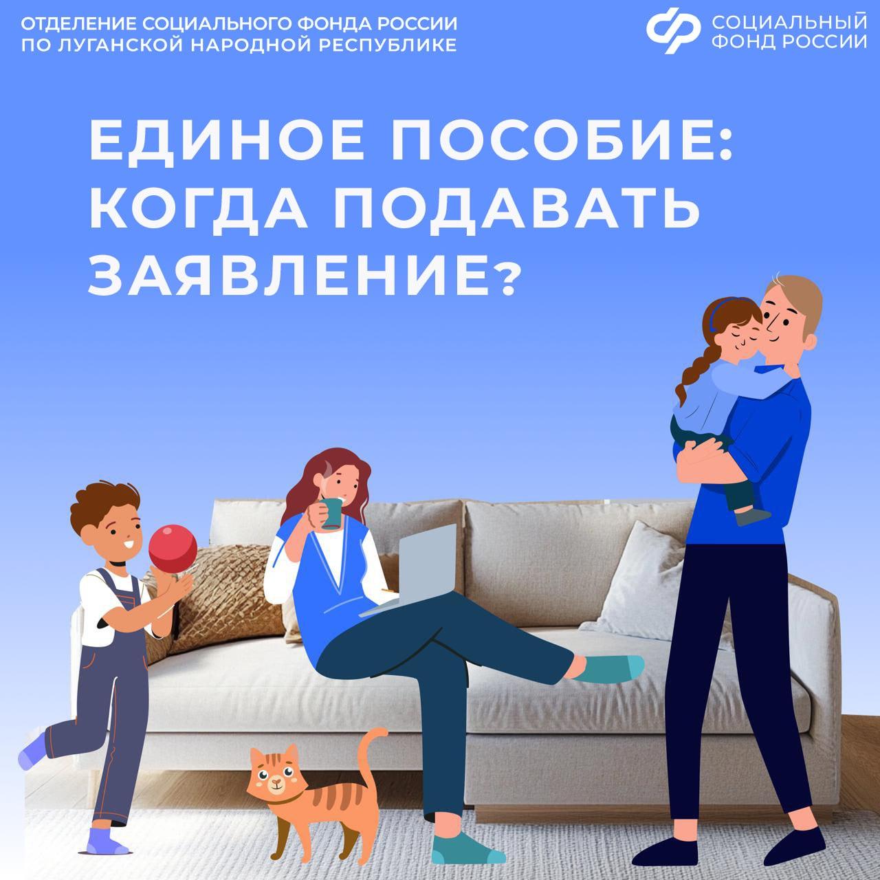 Продление выплаты единого пособия в ЛНР