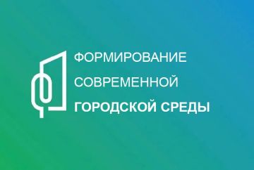 Всероссийское голосование по отбору общественных территорий