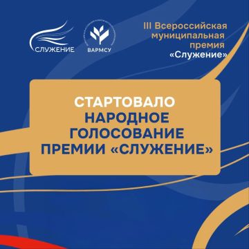 Глава Старобельского муниципального округа Владимир Чернев вошел в ТОП-110 финалистов III Всероссийской муниципальной премии «Служение»