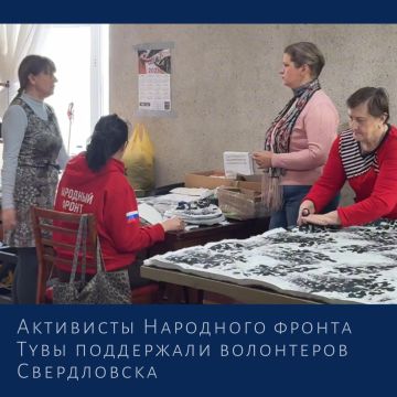 Активисты Народного фронта Тувы поддержали волонтеров Свердловска