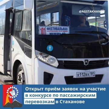 Открыт конкурс для перевозчиков