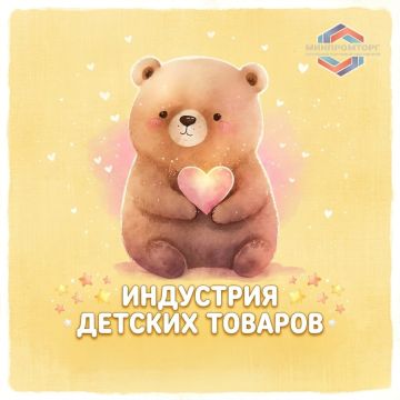 Главная площадка страны для диалога индустрии детских товаров готовится к новому сезону В программе: