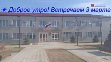 Доброе утро! Встречаем 3 марта