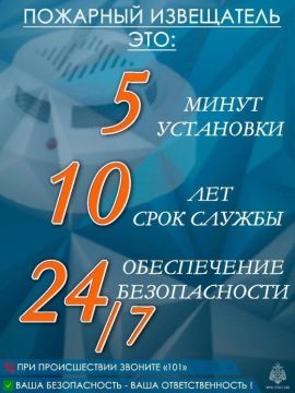 Пожарный извещатель - это надёжный спасатель