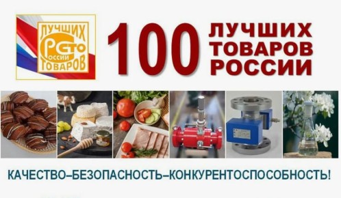 Администрация городского округа город Лисичанск информирует о проведении межрегиональной общественной организацией «Академия проблем качества им. В.В. Бойцова» Всероссийского Конкурса Программы «100 лучших товаров России»...