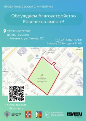 Андрей Рубанцов: Уважаемые жители городского округа город Ровеньки!