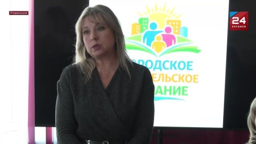 Диалог с родителями: в Ровеньках прошло заседание городского родительского совета