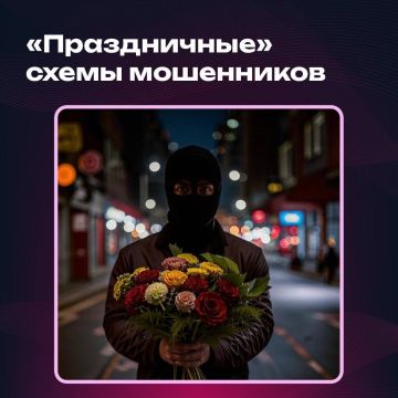 В преддверии праздников традиционно активизируются мошенники