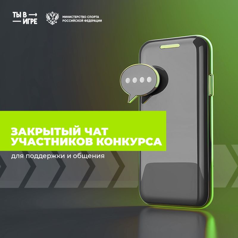 Стартовал закрытый чат участников конкурса!