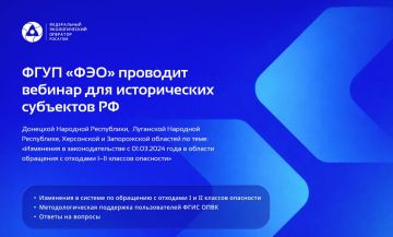 ФГУП «Федеральный экологический оператор» проведет 18.03.2026 бесплатный вебинар по теме: «Изменения в законодательстве с 01.03.2024 года в области обращения с отходами I-II классов опасности»