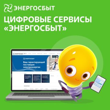 Друзья! Напоминаем о необходимости оплатить электроэнергию до 15 марта