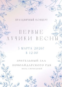 Приглашаем на праздничный концерт «Первые лучики весны»!