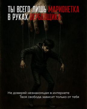 Что делать, если тебе написал вербовщик?