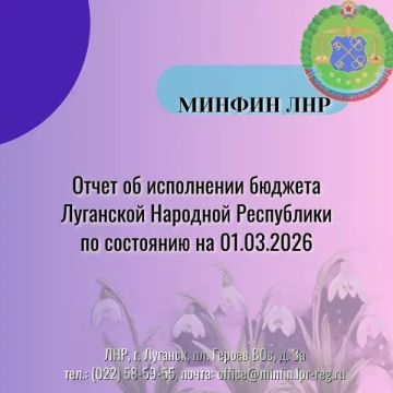 На календаре 4марта, а это значит - самое время предоставить отчет об исполнении бюджета Луганской Народной Республики по состоянию на 01.03.2026 (за два месяца)
