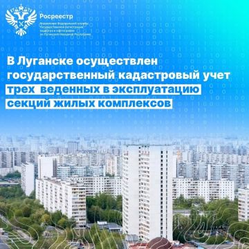 В Луганске осуществлен государственный кадастровый учет трех введенных в эксплуатацию секций жилых комплексов