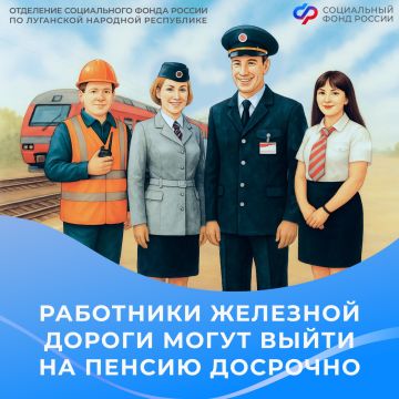 В каком возрасте работники железной дороги могут выйти на пенсию