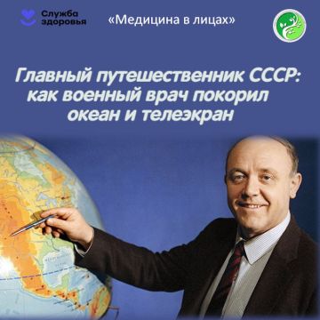 Ровно 89 лет назад, 4 марта 1937 года, родился человек, ставший для миллионов советских людей окном в мир, — Юрий Александрович Сенкевич