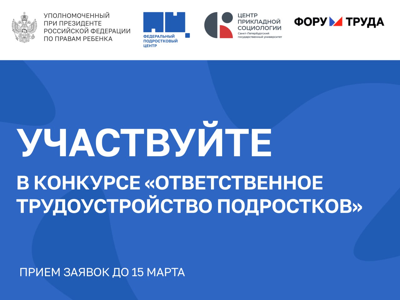 Мария Львова-Белова: Принимаете на работу подростков? Участвуйте в конкурсе!
