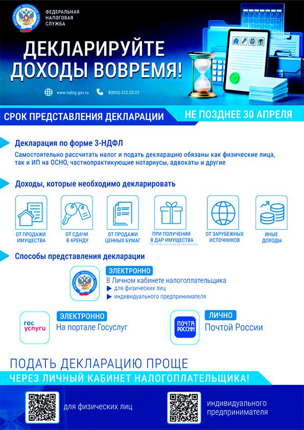 Налоговые органы Луганской народной Республики напоминают о необходимости декларирования доходов, полученных в 2025 году