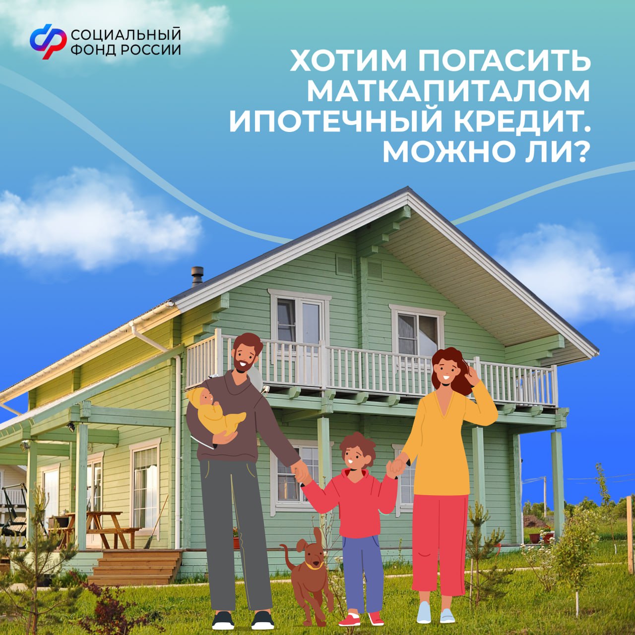 Можно ли направить материнский капитал на погашение кредита