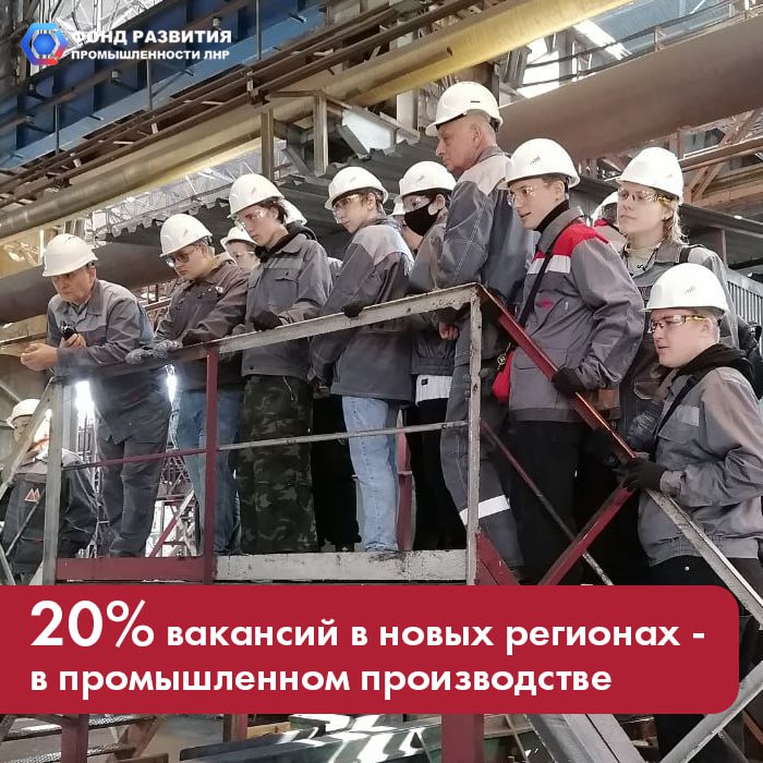 Каждая пятая вакансия в новых регионах – в промышленном производстве