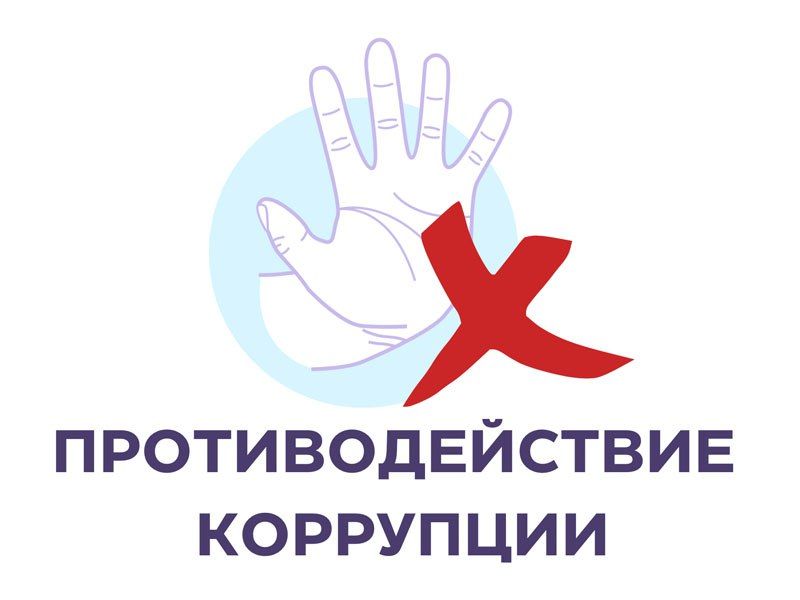 Антикоррупция: Борьба с Теневой Экономикой