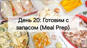 ������� �������: ���� 20: ������� � ������� (Meal Prep)