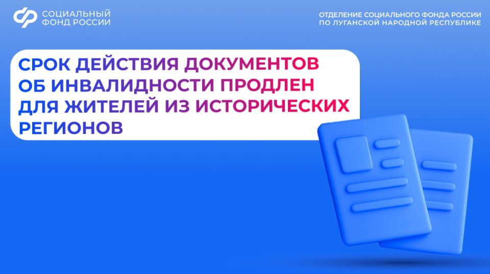 На какой срок продлено действие документов об инвалидности для жителей из ЛНР