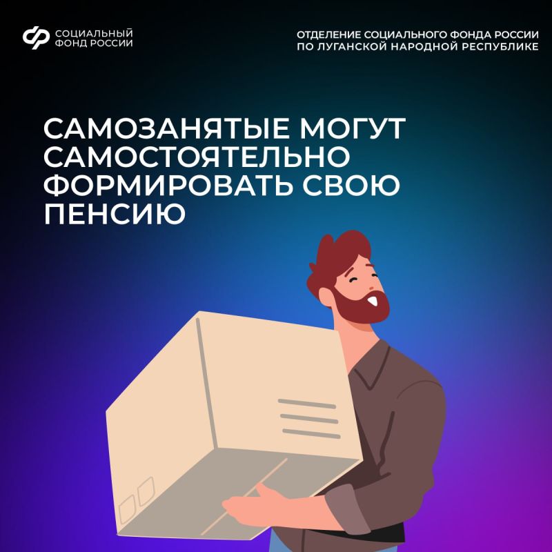 Самозанятые из ЛНР могут сами формировать свою пенсию