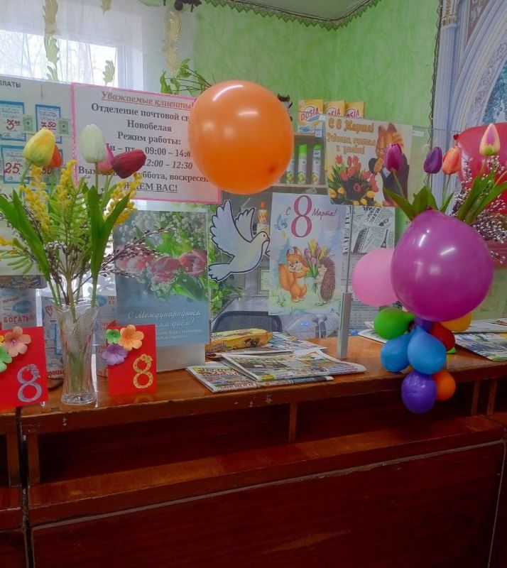 Сотрудники отделения почтовой связи Новобелая №292310 Новопсковского м.о. поздравляют всех женщин с Международным женским днём!