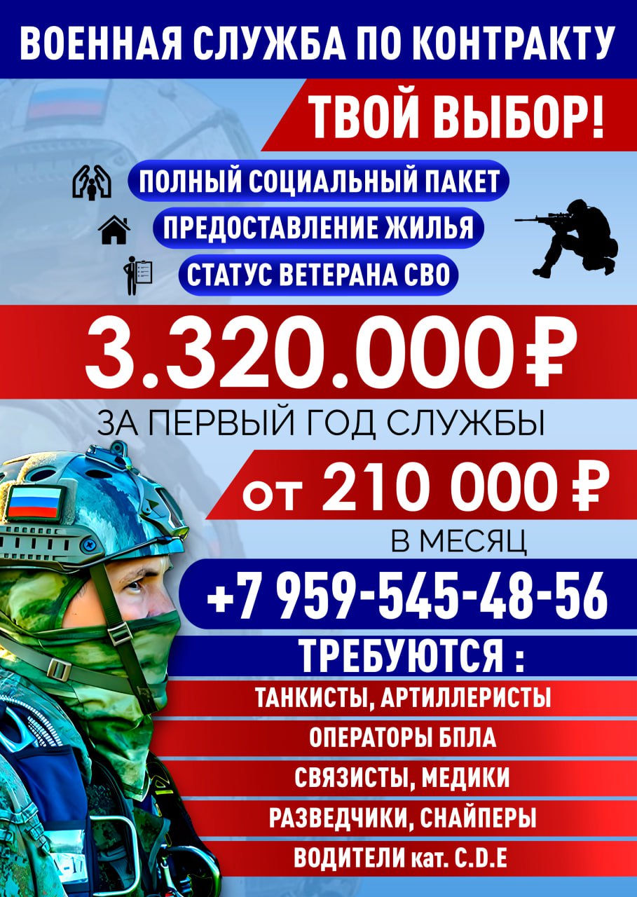 Заключи контракт и служи в Вооруженных Силах Российской Федерации