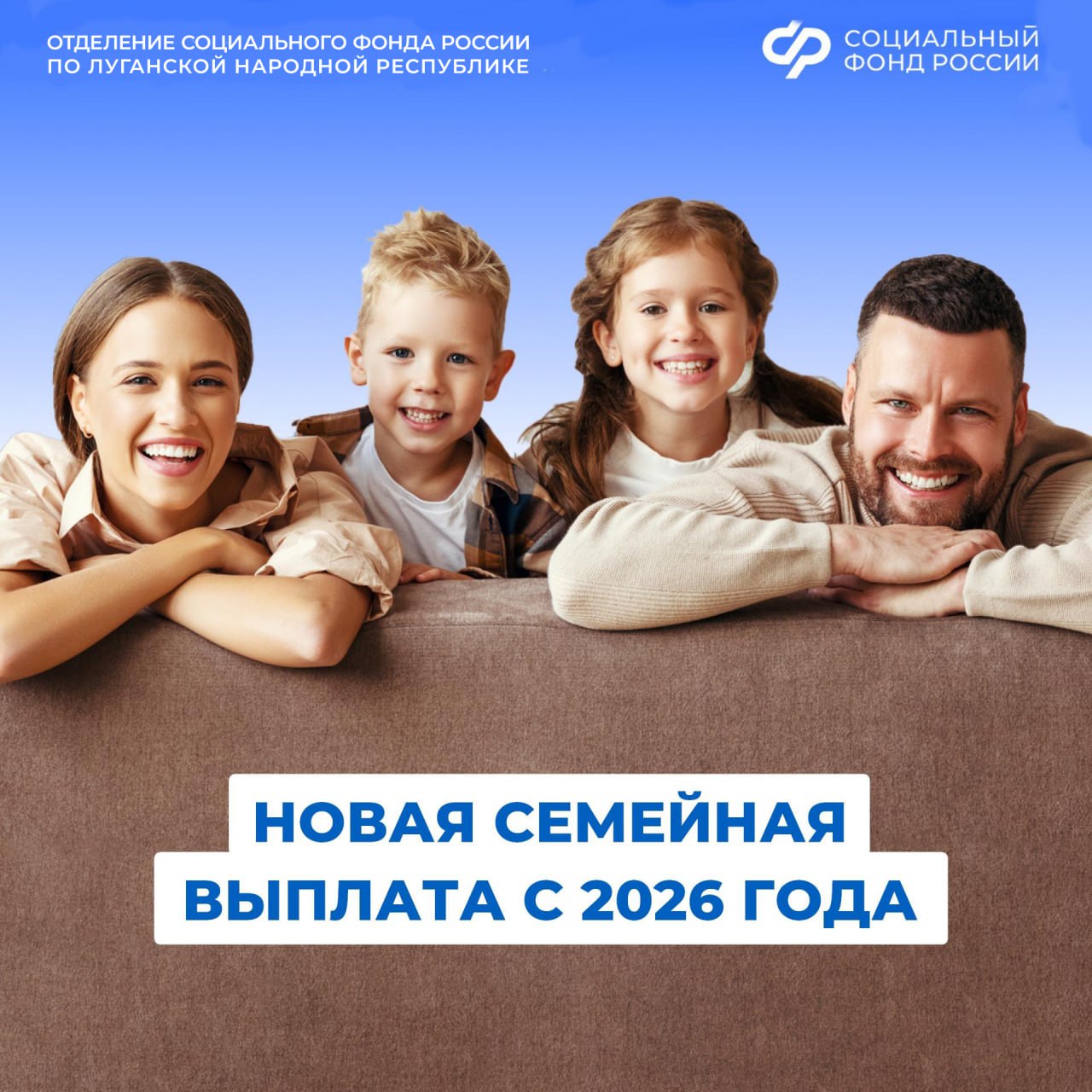 Новая мера поддержки для семей с детьми в ЛНР: ежегодная семейная выплата