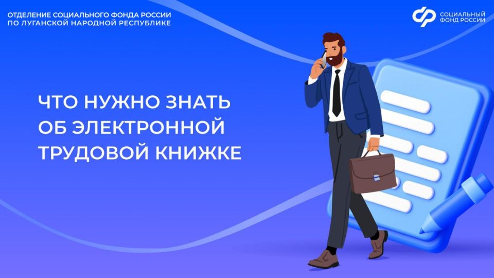 Трудовая книжка в цифровом формате: просто, удобно, надежно