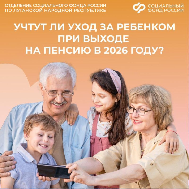 Как маме из ЛНР подтвердить период ухода за ребенком при выходе на пенсию