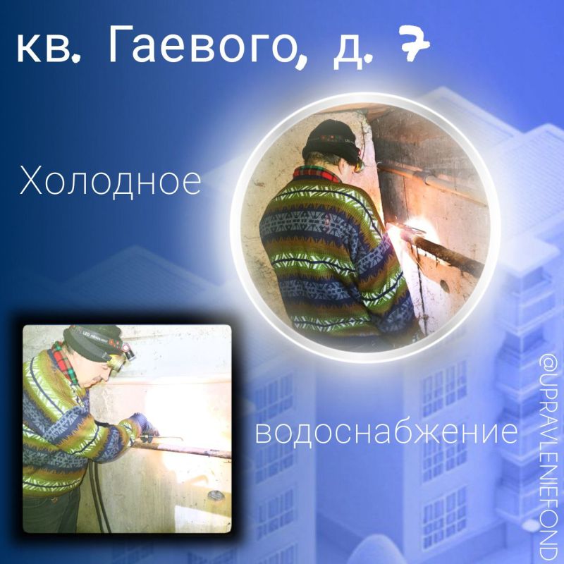 Специалисты Луганского филиала отремонтировали водопроводную систему в многоквартирном доме №7 на квартале Гаевого