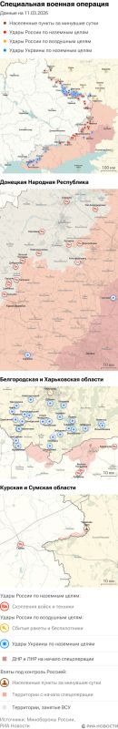 Карта спецоперации Вооруженных сил России на Украине на 11.03.2026