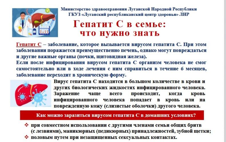 ЭНЦИКЛОПЕДИЯ ЗДОРОВЬЯ: Неделя по борьбе с заражением и распространением хронического вирусного гепатита С